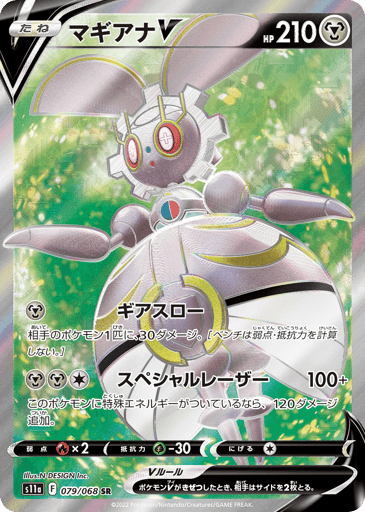 Magearna V - Incandescent Arcana 79