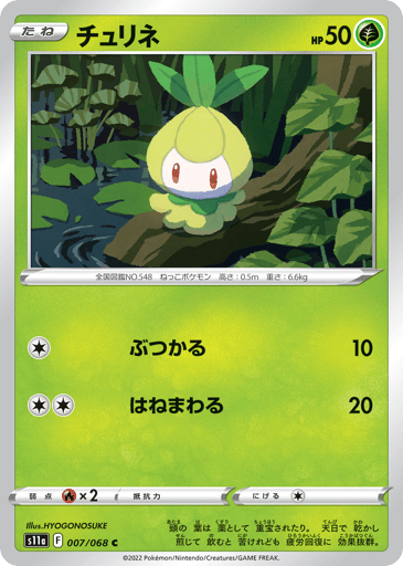 Petilil - Incandescent Arcana 7