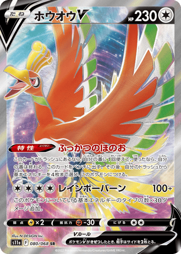 Ho-Oh V - Incandescent Arcana 80