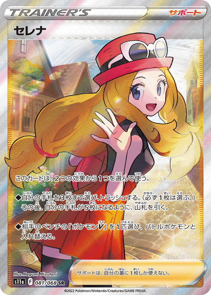 Serena – Incandescent Arcana 081/068 Pokémon card