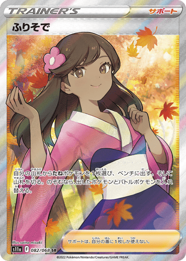 Furisode Girl - Incandescent Arcana 82
