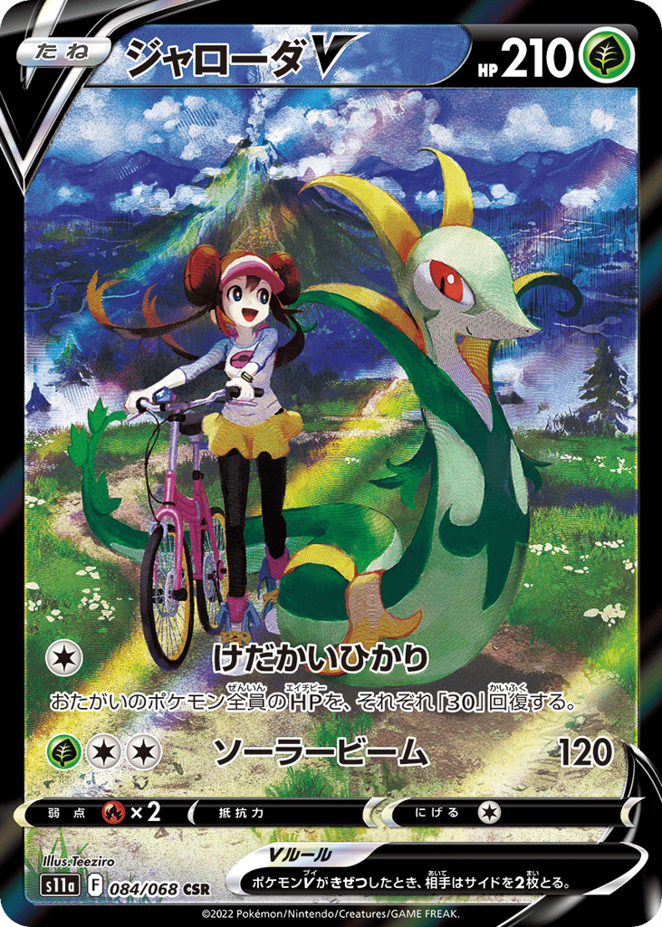 Serperior V – Incandescent Arcana 084/068 Pokémon card