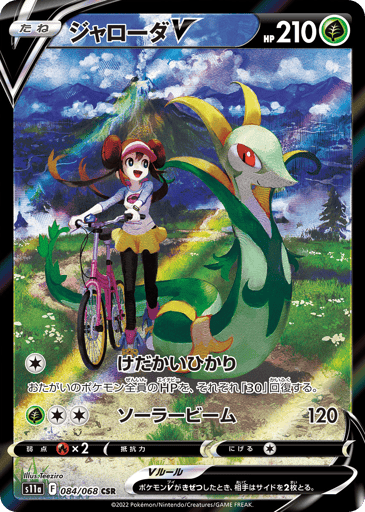 Serperior V - Incandescent Arcana 84
