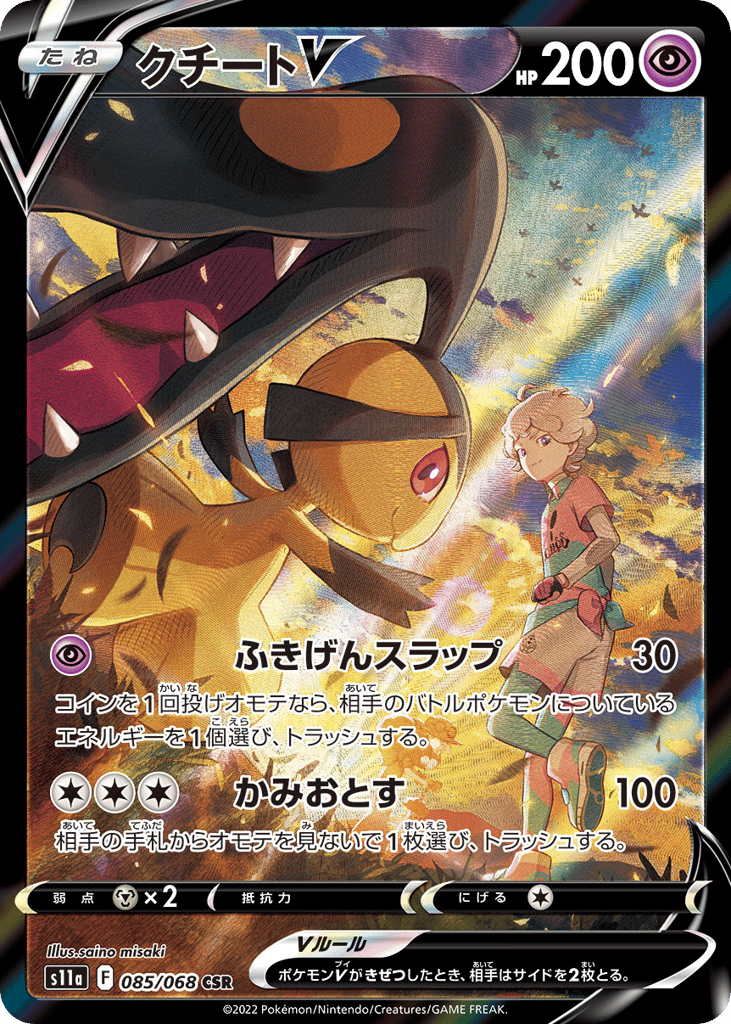 Mawile V – Incandescent Arcana 085/068 Pokémon card