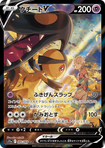 Mawile V - Incandescent Arcana 85