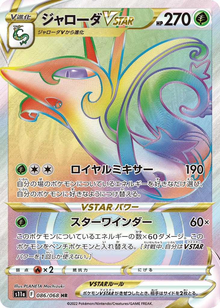 Serperior VSTAR – Incandescent Arcana 086/068 Pokémon card