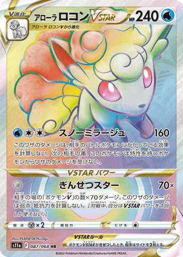 Alolan Vulpix VSTAR - Incandescent Arcana 87