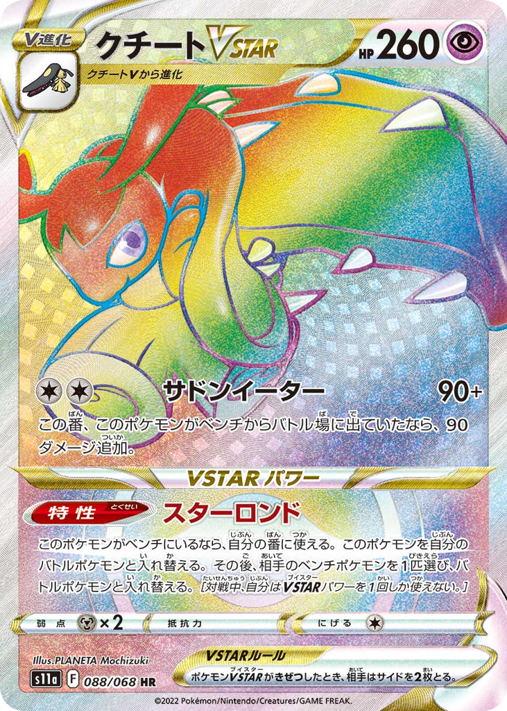 Mawile VSTAR – Incandescent Arcana 088/068 Pokémon card