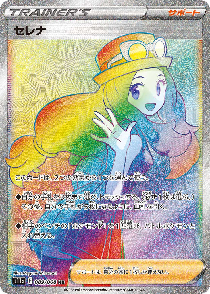 Serena – Incandescent Arcana 089/068 Pokémon card