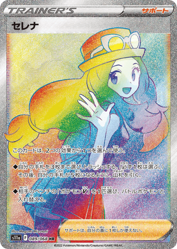 Serena - Incandescent Arcana 89