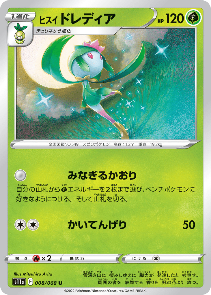 Hisuian Lilligant – Incandescent Arcana 008/068 Pokémon card