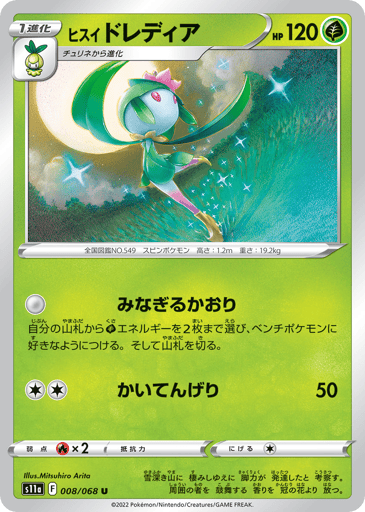 Hisuian Lilligant - Incandescent Arcana 8