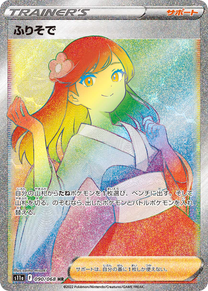 Furisode Girl – Incandescent Arcana 090/068 Pokémon card