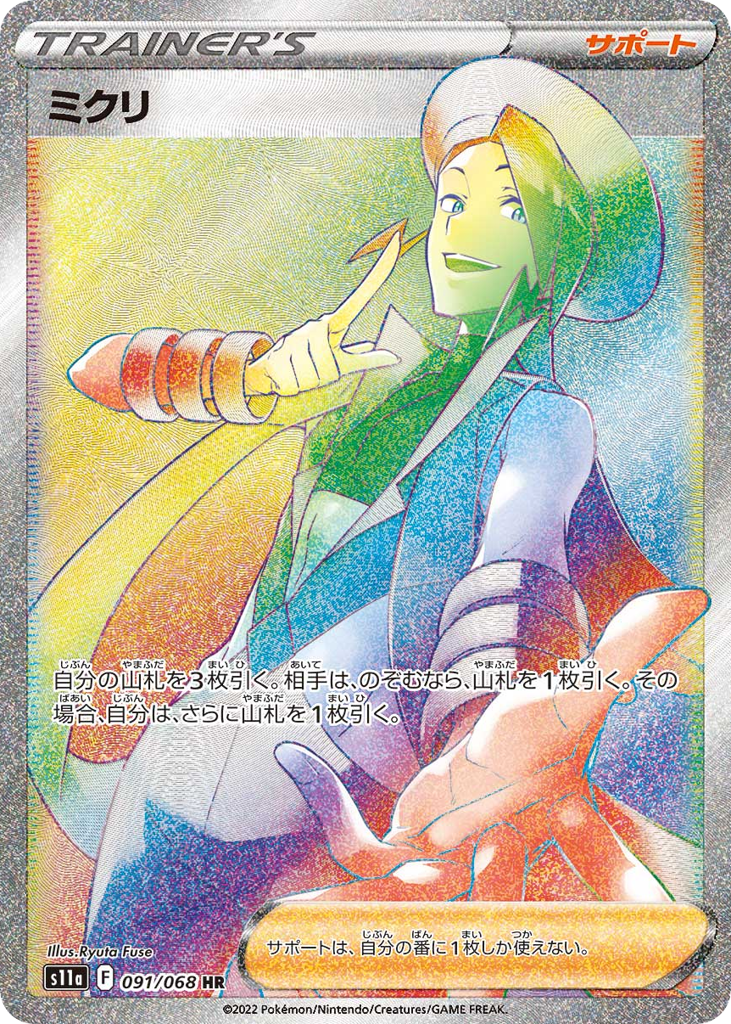 Wallace – Incandescent Arcana 091/068 Pokémon card