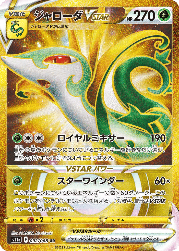 Serperior VSTAR – Incandescent Arcana 092/068 Pokémon card