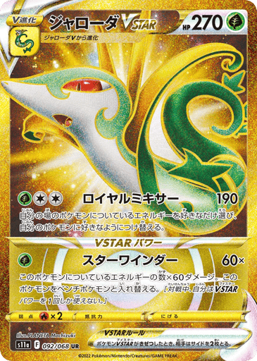 Serperior VSTAR - Incandescent Arcana 92