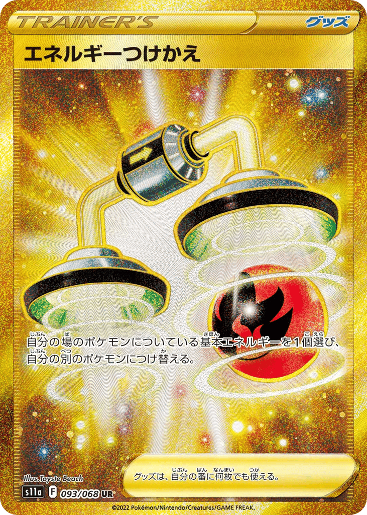 Energy Switch – Incandescent Arcana 093/068 Pokémon card