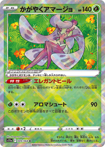Radiant Tsareena - Incandescent Arcana 9