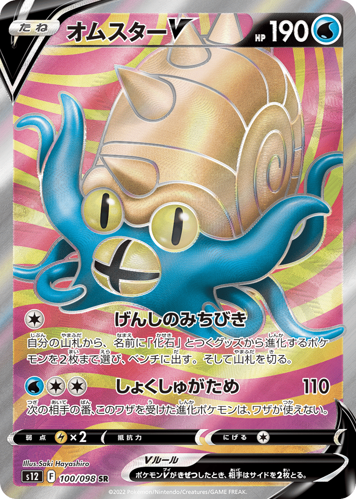 Omastar V – Paradigm Trigger 100/098 Pokémon card