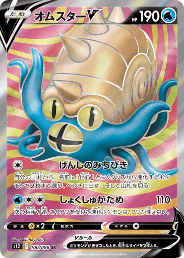 Omastar V - Paradigm Trigger 100