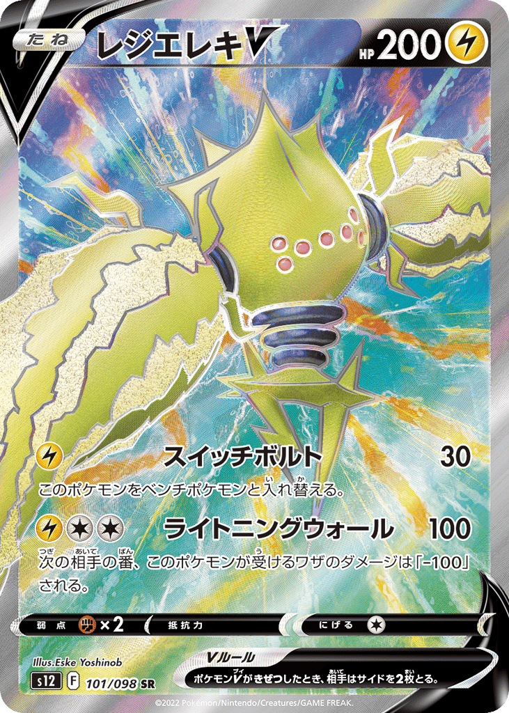 Regieleki V – Paradigm Trigger 101/098 Pokémon card