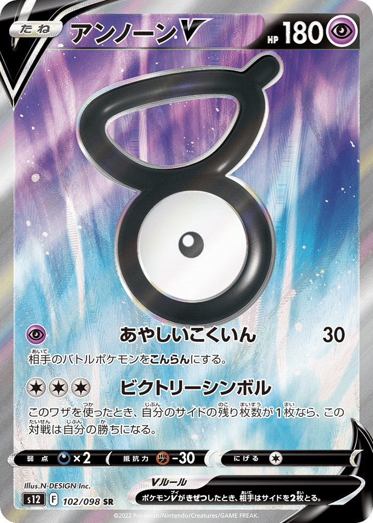 Unown V – Paradigm Trigger 102/098 Pokémon card