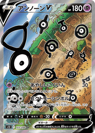 Unown V - Paradigm Trigger 103