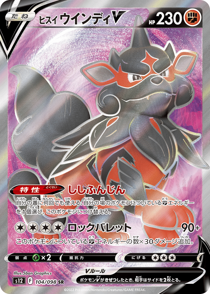 Hisuian Arcanine V – Paradigm Trigger 104/098 Pokémon card