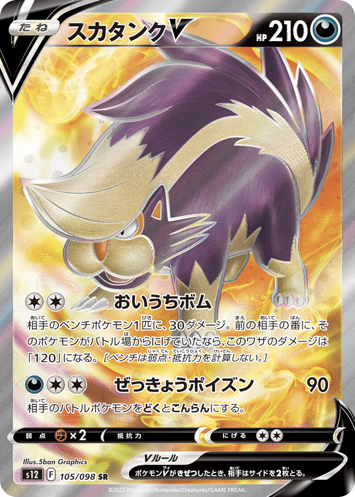 Skuntank V – Paradigm Trigger 105/098 Pokémon card