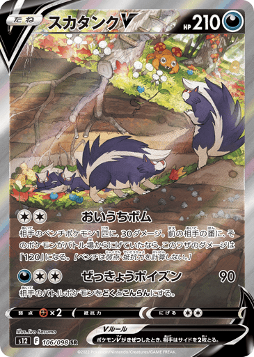 Skuntank V - Paradigm Trigger 106