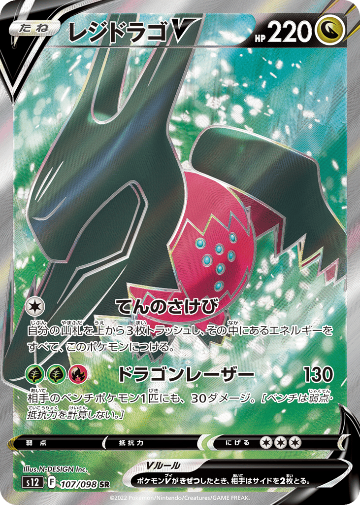 Regidrago V – Paradigm Trigger 107/098 Pokémon card