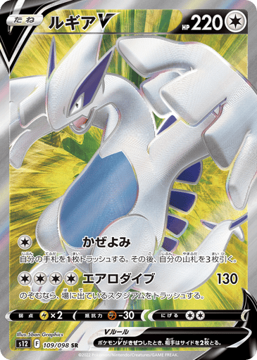 Lugia V - Paradigm Trigger 109