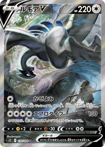 Lugia V - Paradigm Trigger 110