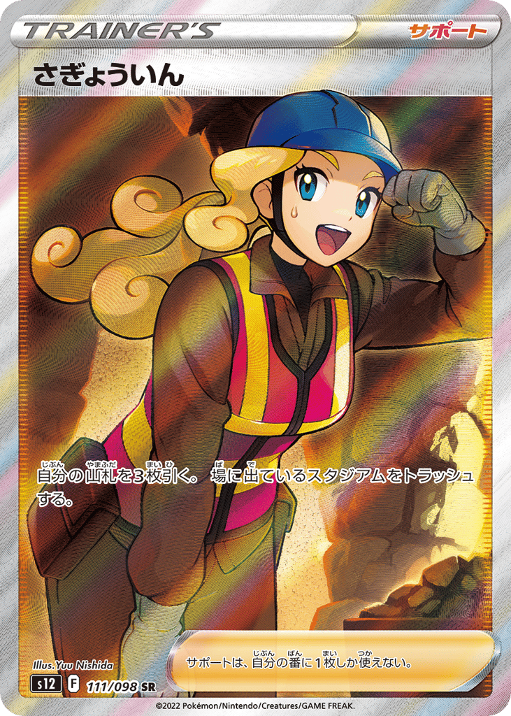 Worker – Paradigm Trigger 111/098 Pokémon card