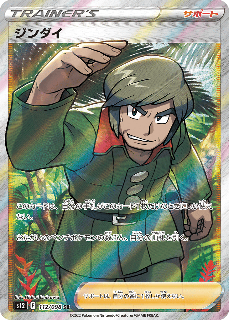 Brandon – Paradigm Trigger 112/098 Pokémon card
