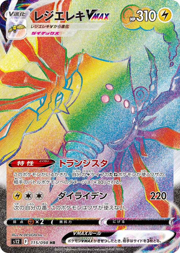 Regieleki VMAX – Paradigm Trigger 115/098 Pokémon card