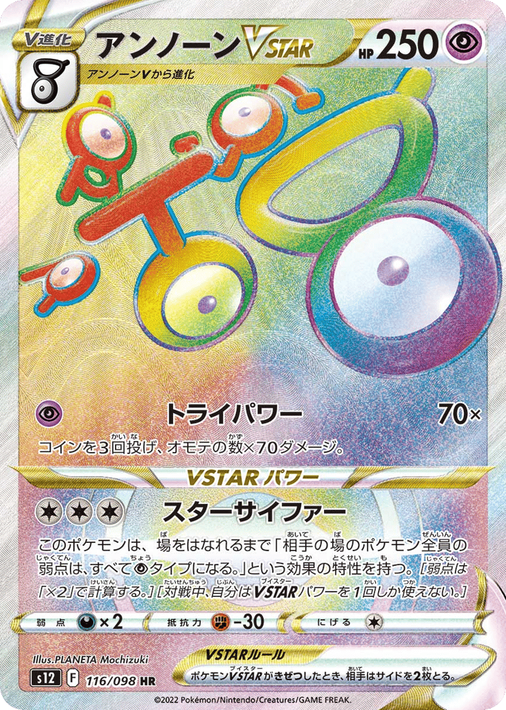 Unown VSTAR – Paradigm Trigger 116/098 Pokémon card