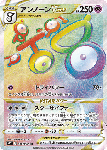 Unown VSTAR - Paradigm Trigger 116