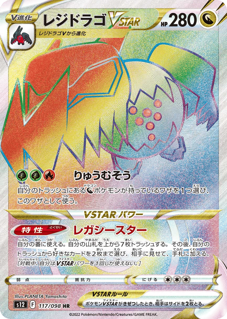 Regidrago VSTAR – Paradigm Trigger 117/098 Pokémon card
