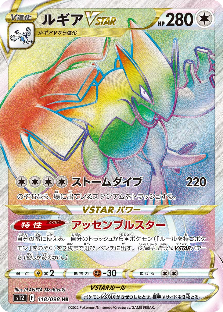 Lugia VSTAR – Paradigm Trigger 118/098 Pokémon card
