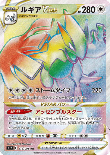 Lugia VSTAR - Paradigm Trigger 118