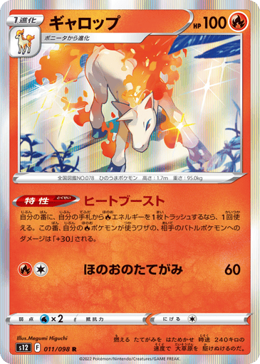 Rapidash - Paradigm Trigger 11