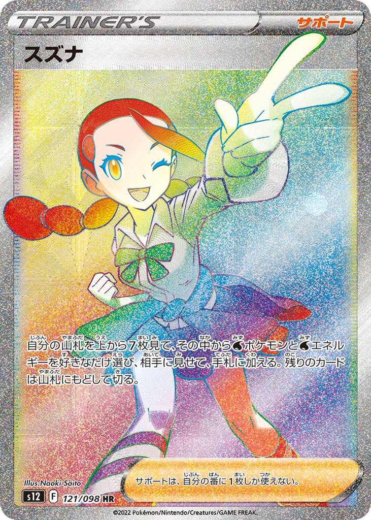 Candice – Paradigm Trigger 121/098 Pokémon card