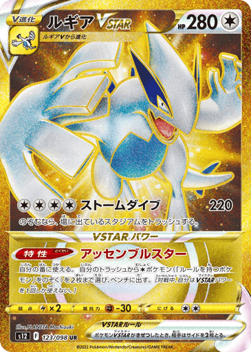 Lugia VSTAR - Paradigm Trigger 123