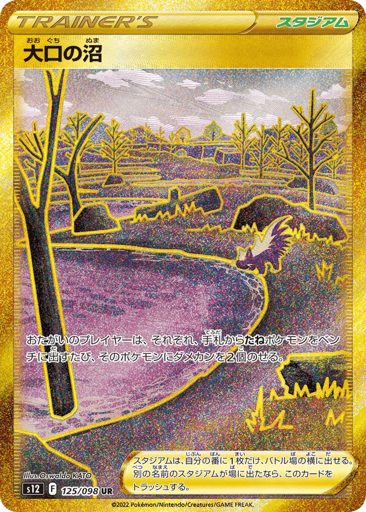 Gapejaw Bog – Paradigm Trigger 125/098 Pokémon card