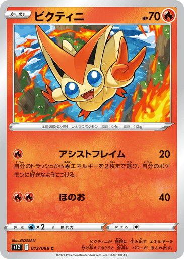 Victini - Paradigm Trigger 12