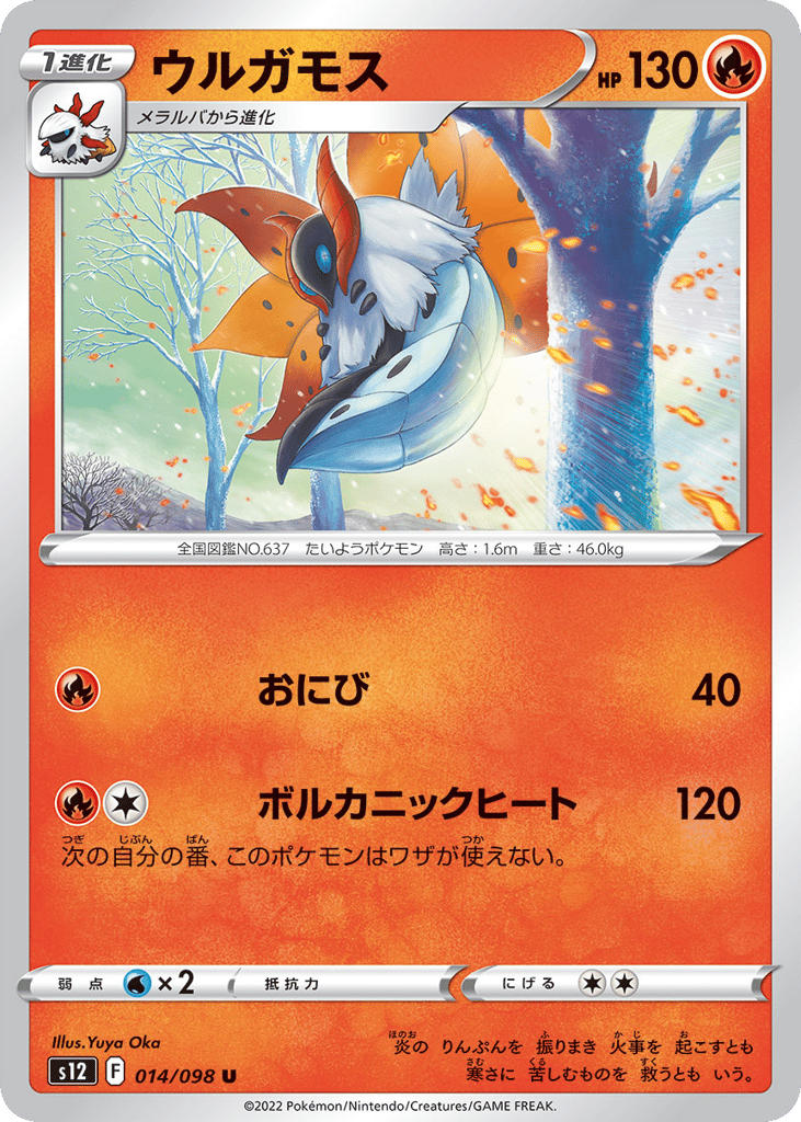 Volcarona – Paradigm Trigger 014/098 Pokémon card