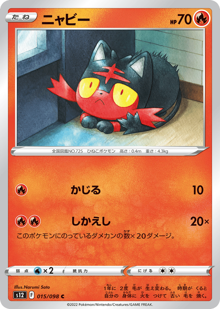 Litten – Paradigm Trigger 015/098 Pokémon card