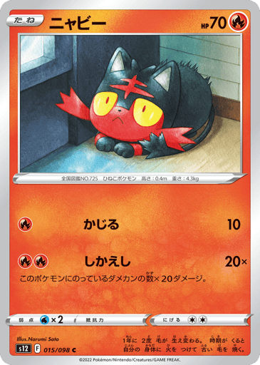 Litten - Paradigm Trigger 15