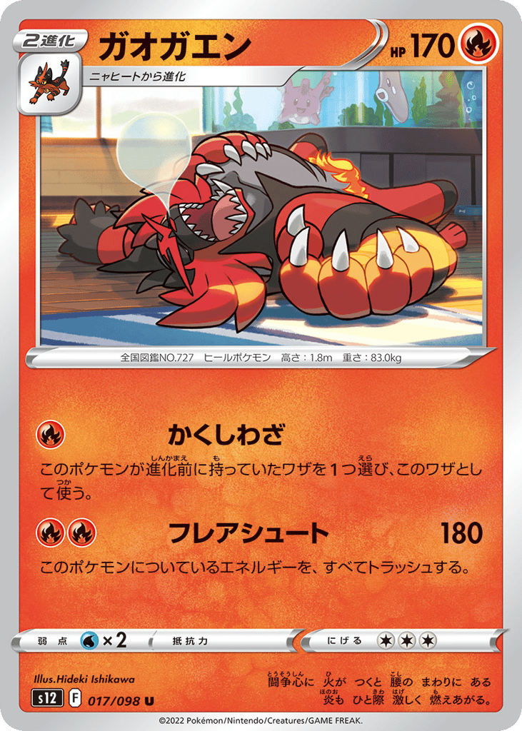 Incineroar – Paradigm Trigger 017/098 Pokémon card